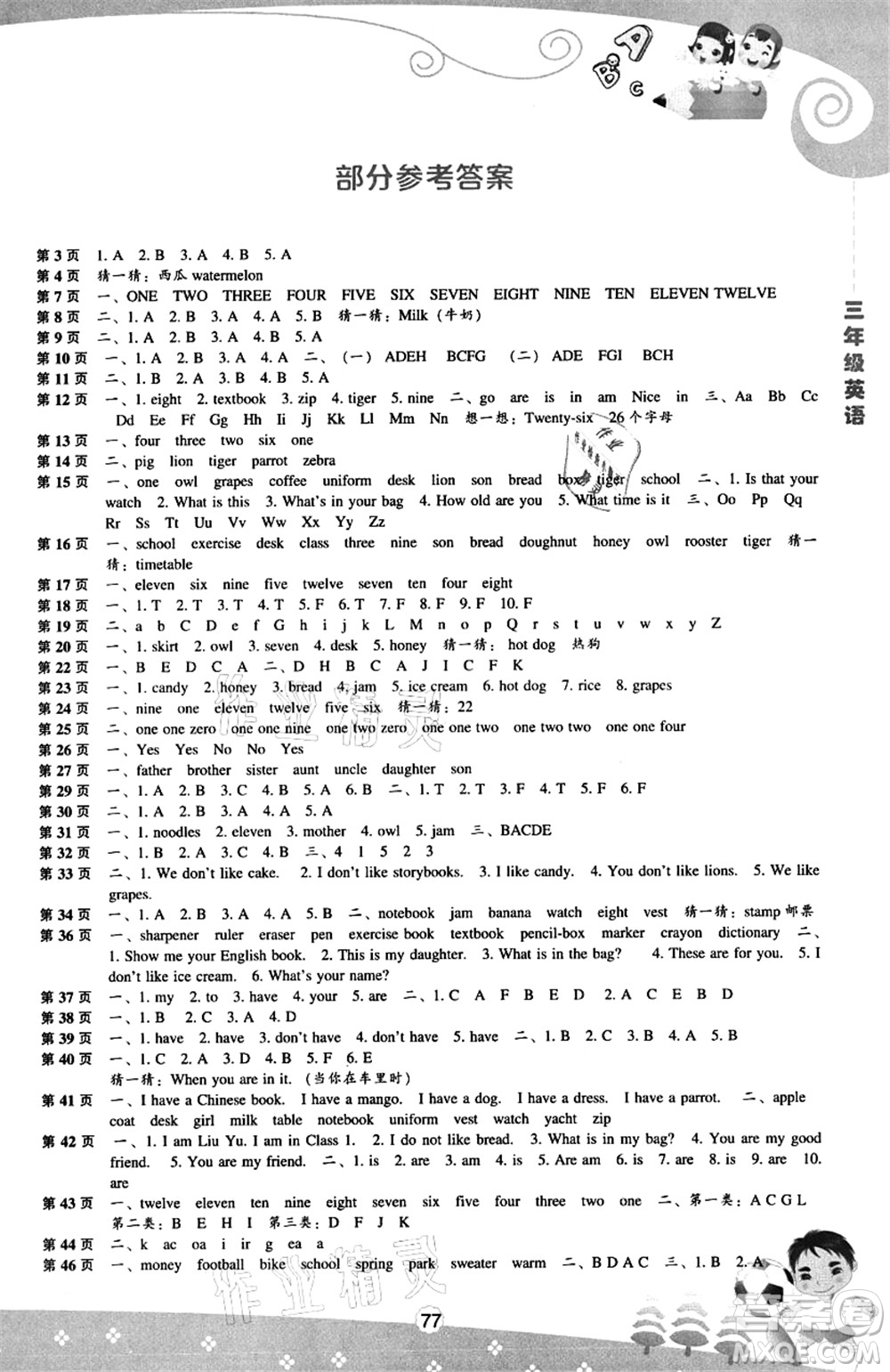 遼海出版社2021新課程暑假BOOK三年級(jí)英語(yǔ)答案