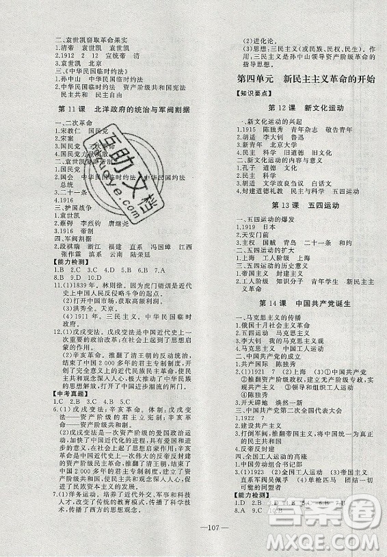 安徽大學(xué)出版社2021假期總動(dòng)員暑假必刷題歷史八年級(jí)部編版答案