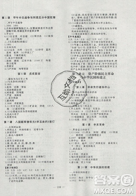 安徽大學(xué)出版社2021假期總動(dòng)員暑假必刷題歷史八年級(jí)部編版答案