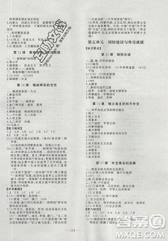 安徽大學(xué)出版社2021假期總動(dòng)員暑假必刷題歷史八年級(jí)部編版答案