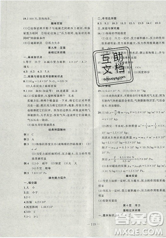 安徽大學(xué)出版社2021假期總動員暑假必刷題物理八年級人教版答案