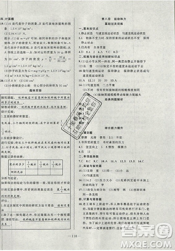 安徽大學(xué)出版社2021假期總動員暑假必刷題物理八年級人教版答案