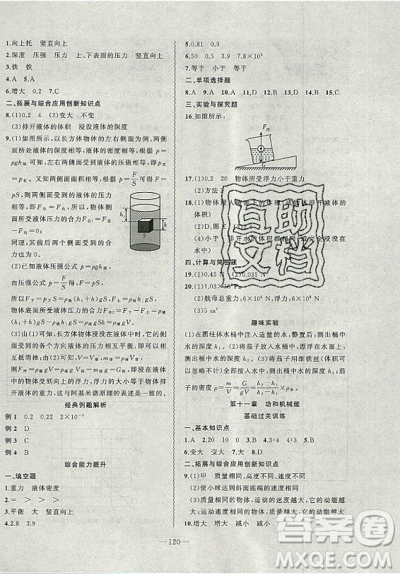 安徽大學(xué)出版社2021假期總動員暑假必刷題物理八年級人教版答案