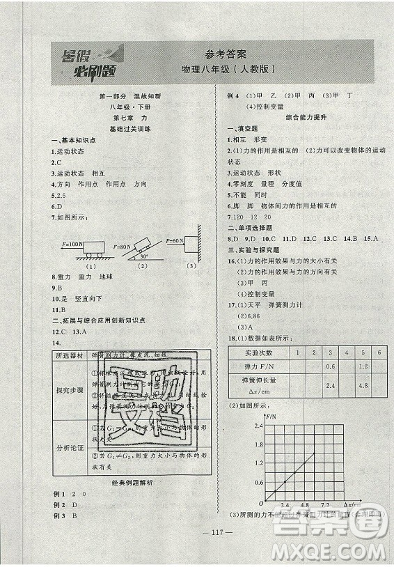 安徽大學(xué)出版社2021假期總動員暑假必刷題物理八年級人教版答案