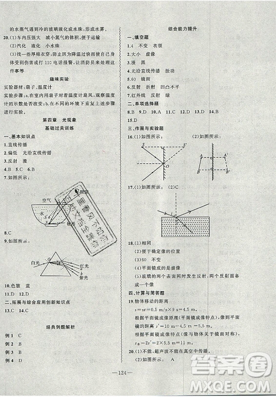 安徽大學(xué)出版社2021假期總動員暑假必刷題物理八年級人教版答案