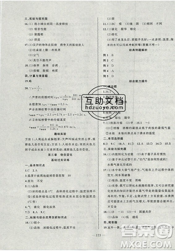 安徽大學(xué)出版社2021假期總動員暑假必刷題物理八年級人教版答案