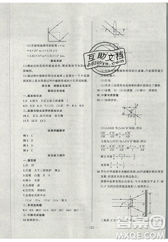 安徽大學(xué)出版社2021假期總動員暑假必刷題物理八年級人教版答案