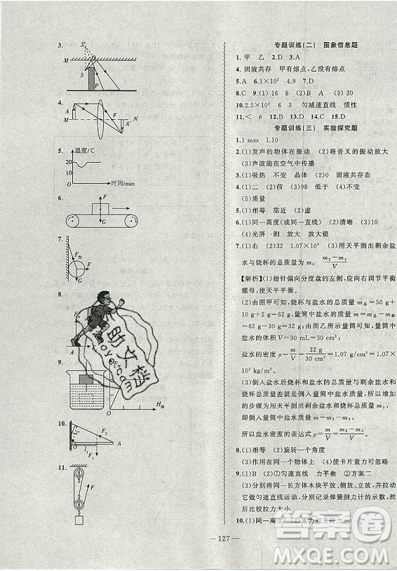 安徽大學(xué)出版社2021假期總動員暑假必刷題物理八年級人教版答案