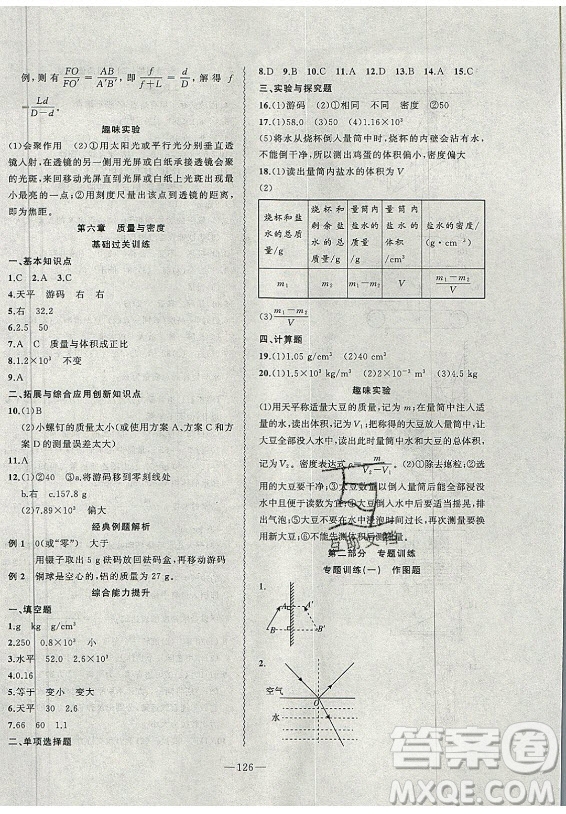 安徽大學(xué)出版社2021假期總動員暑假必刷題物理八年級人教版答案