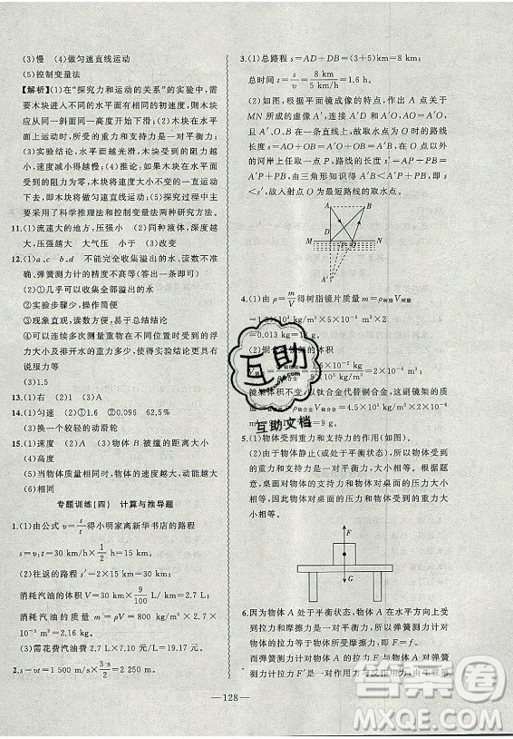 安徽大學(xué)出版社2021假期總動員暑假必刷題物理八年級人教版答案