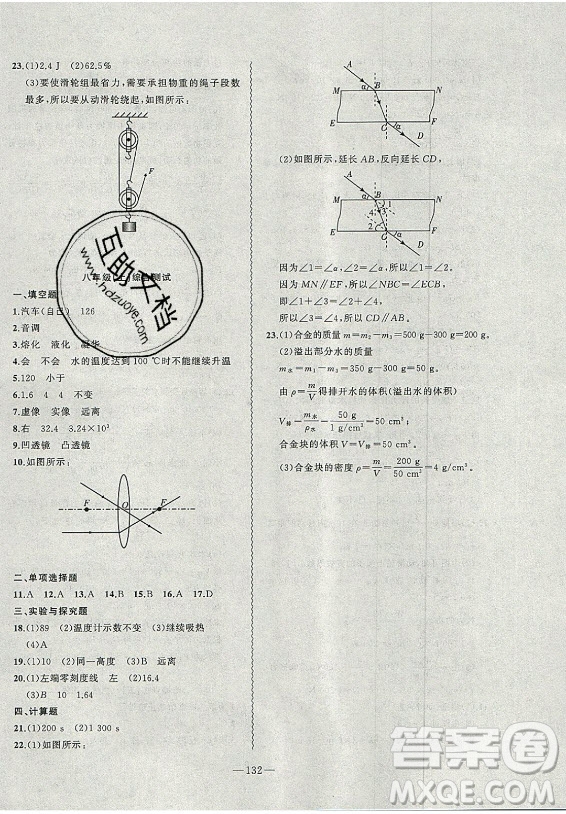 安徽大學(xué)出版社2021假期總動員暑假必刷題物理八年級人教版答案