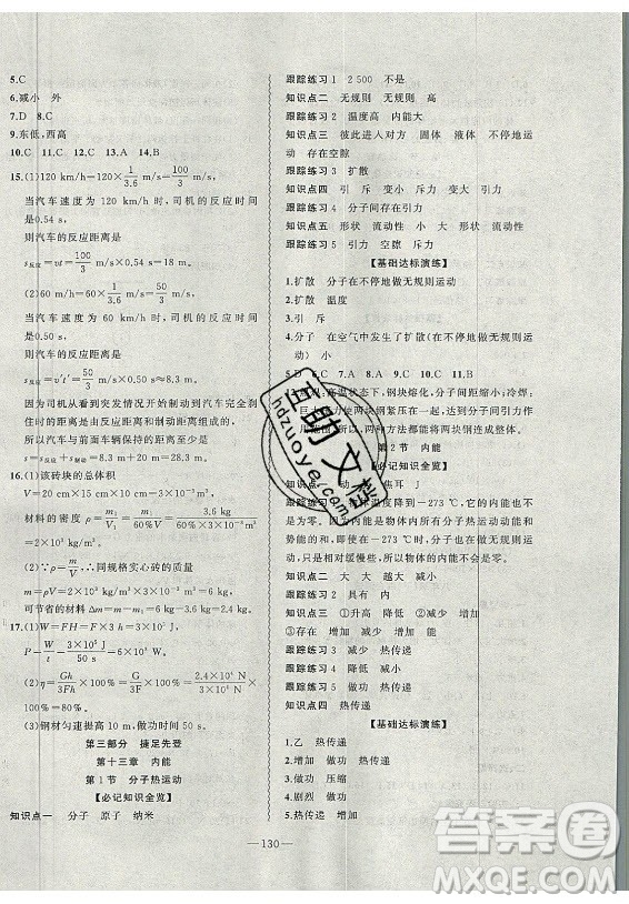 安徽大學(xué)出版社2021假期總動員暑假必刷題物理八年級人教版答案