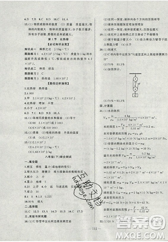 安徽大學(xué)出版社2021假期總動員暑假必刷題物理八年級人教版答案