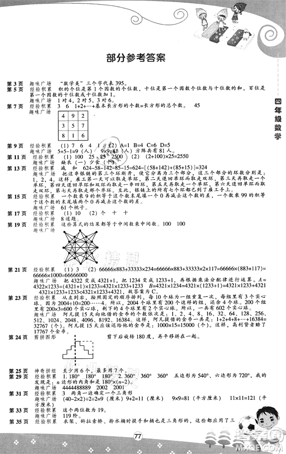 遼海出版社2021新課程暑假BOOK四年級數(shù)學答案