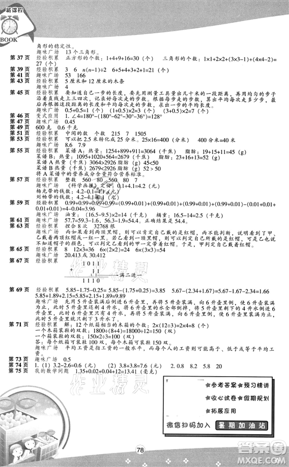 遼海出版社2021新課程暑假BOOK四年級數(shù)學答案