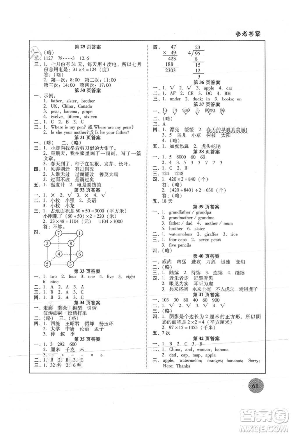 廣東教育出版社2021南粵學(xué)典快樂暑假三年級合訂本參考答案