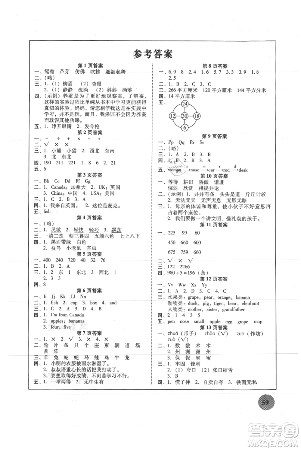 廣東教育出版社2021南粵學(xué)典快樂暑假三年級合訂本參考答案