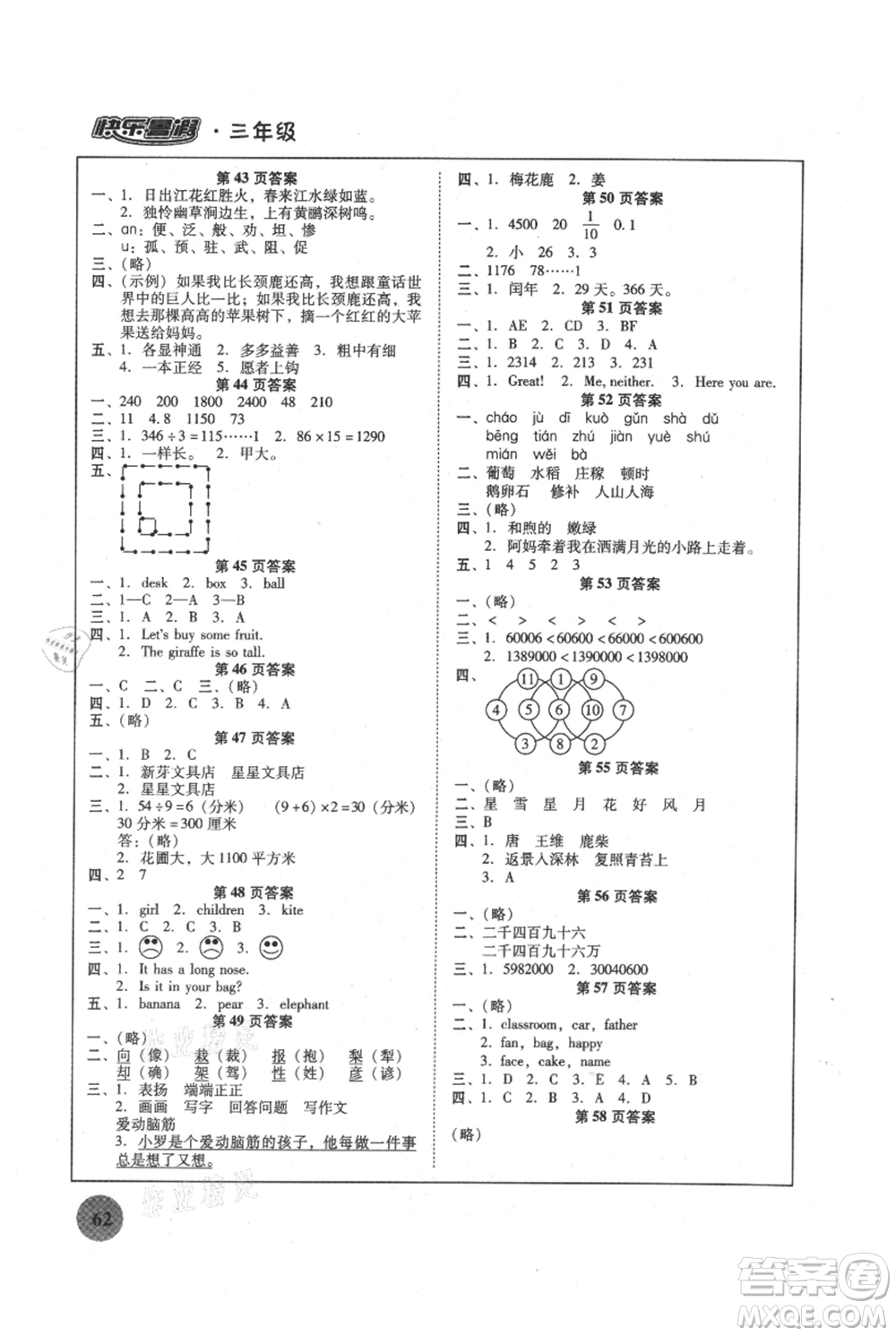 廣東教育出版社2021南粵學(xué)典快樂暑假三年級合訂本參考答案