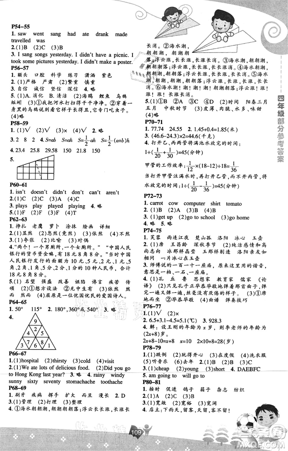 遼海出版社2021新課程暑假BOOK四年級答案