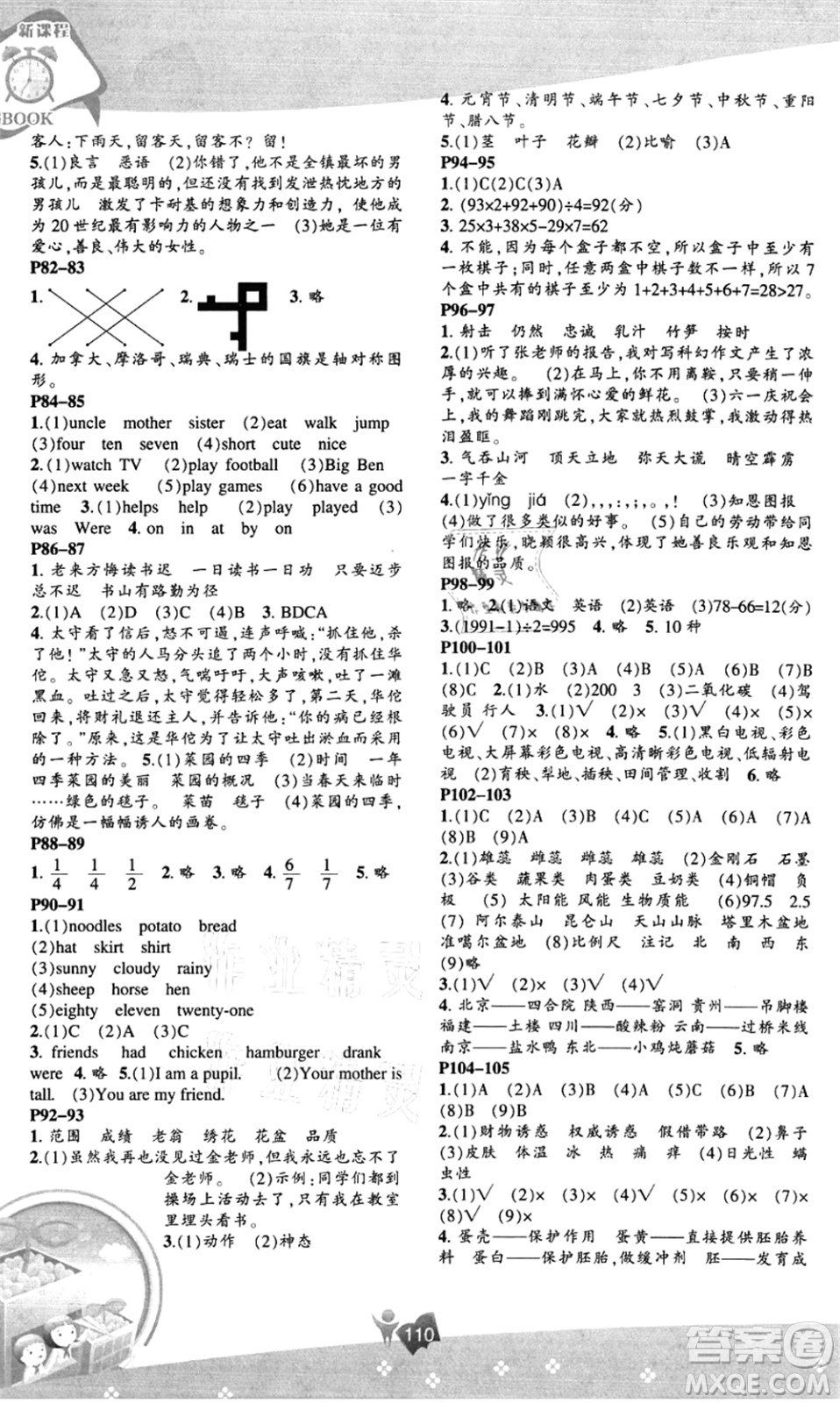 遼海出版社2021新課程暑假BOOK四年級答案