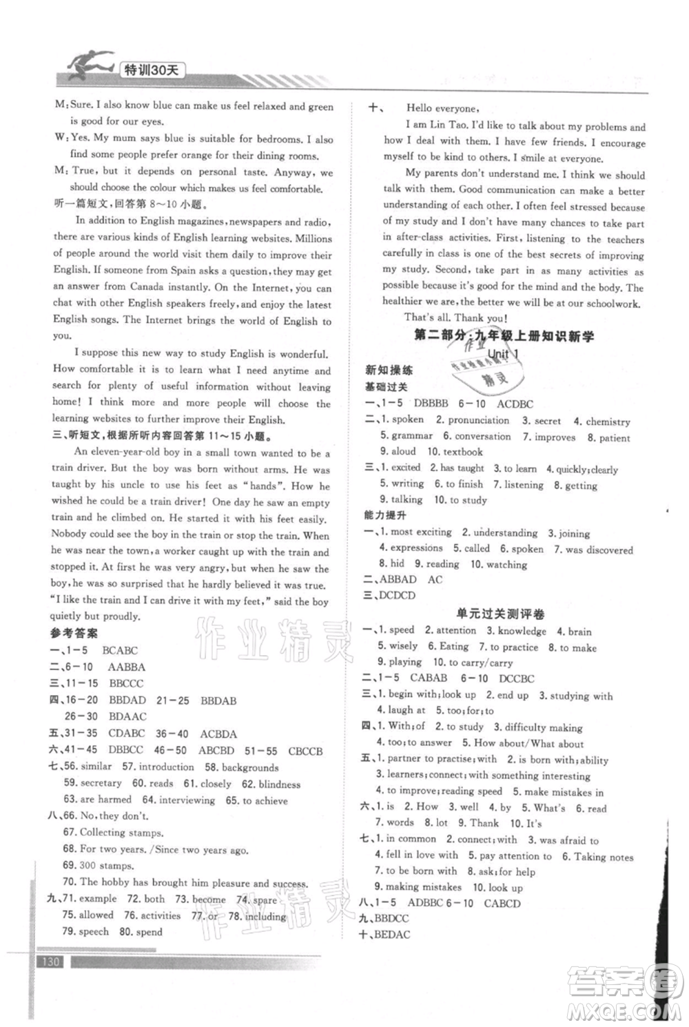 武漢出版社2021提優(yōu)特訓(xùn)30天銜接教材八升九英語(yǔ)參考答案