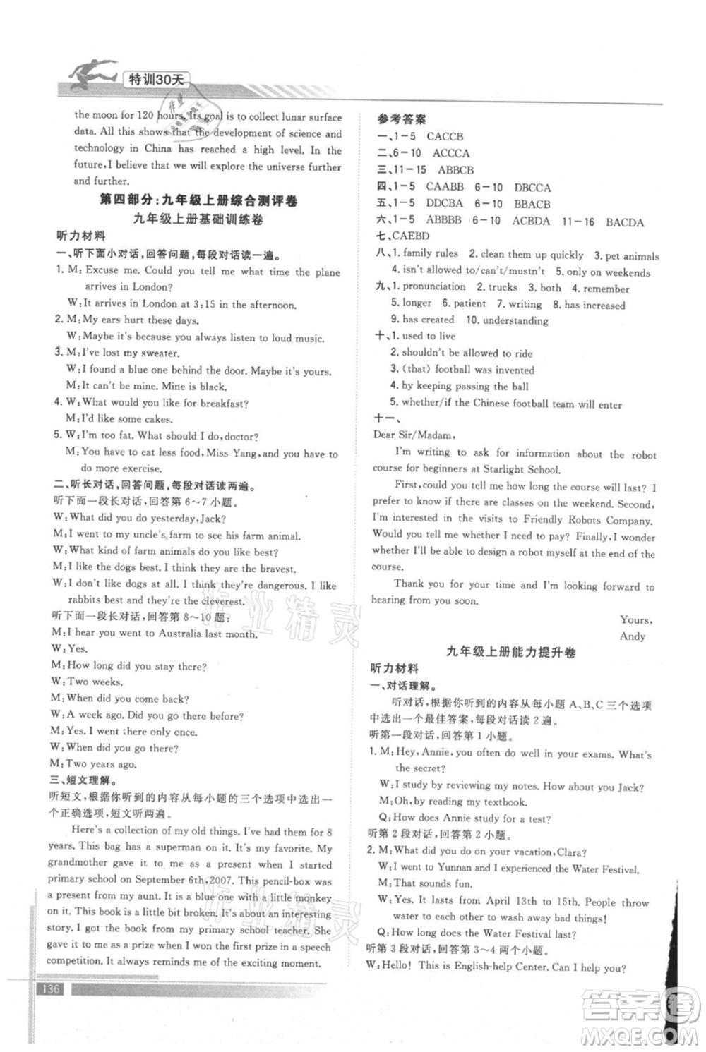 武漢出版社2021提優(yōu)特訓(xùn)30天銜接教材八升九英語(yǔ)參考答案