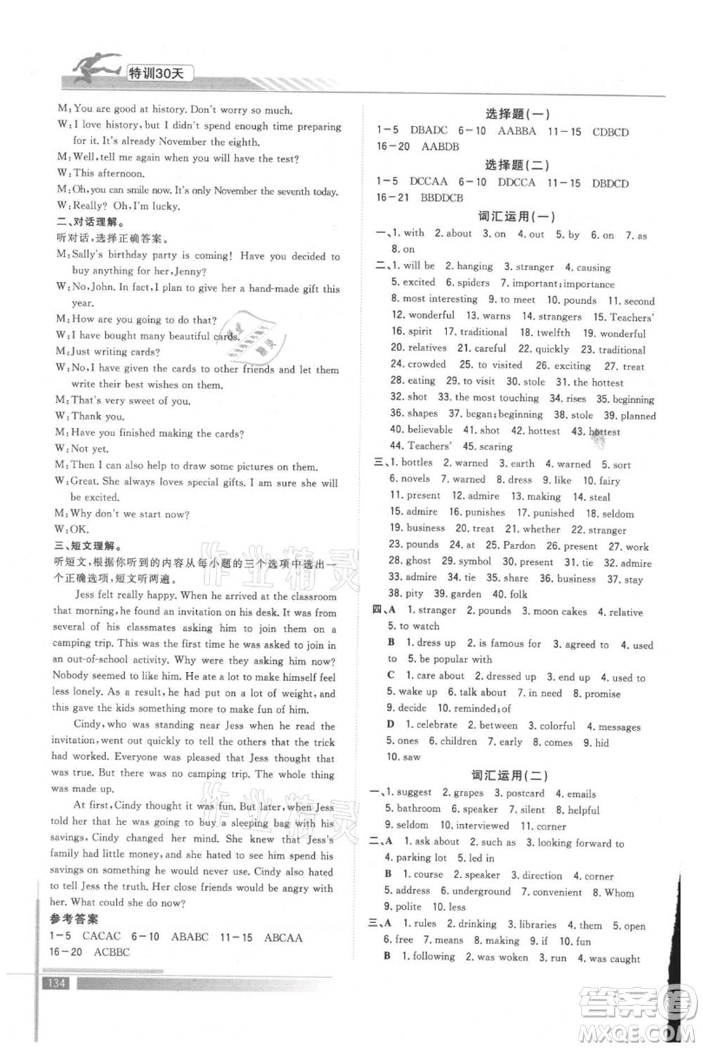 武漢出版社2021提優(yōu)特訓(xùn)30天銜接教材八升九英語(yǔ)參考答案