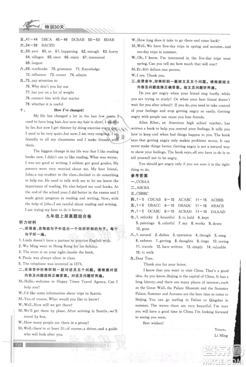 武漢出版社2021提優(yōu)特訓(xùn)30天銜接教材八升九英語(yǔ)參考答案