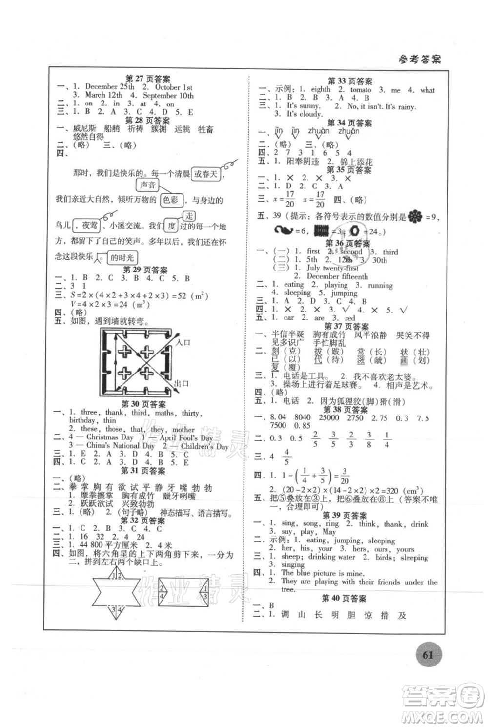 廣東教育出版社2021南粵學(xué)典快樂暑假五年級合訂本參考答案