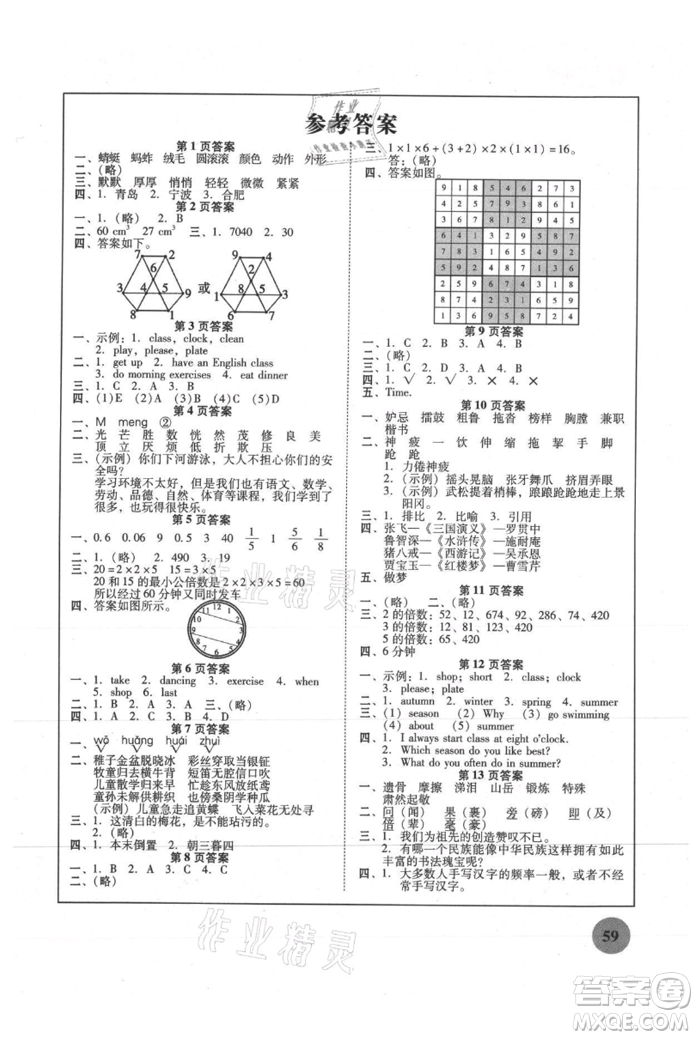 廣東教育出版社2021南粵學(xué)典快樂暑假五年級合訂本參考答案