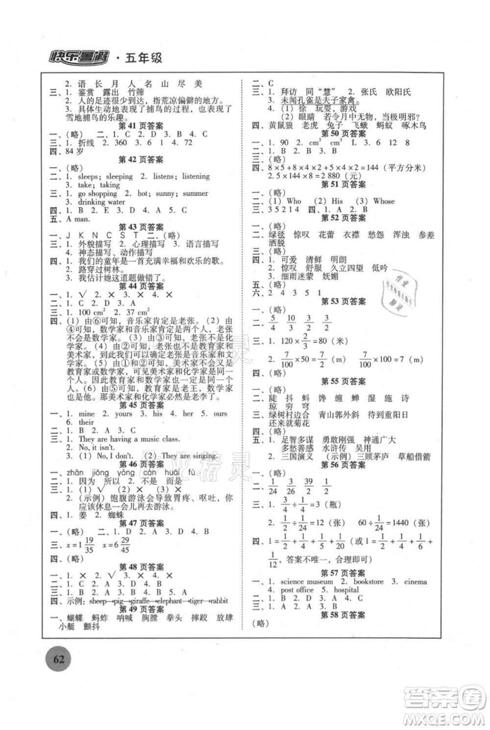 廣東教育出版社2021南粵學(xué)典快樂暑假五年級合訂本參考答案