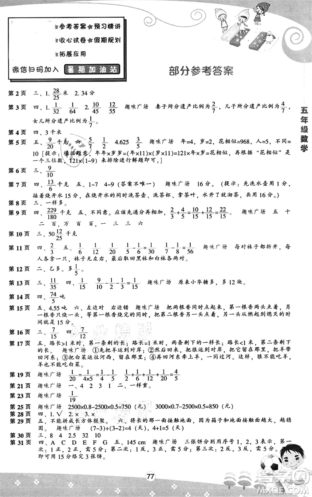 遼海出版社2021新課程暑假BOOK五年級數(shù)學答案