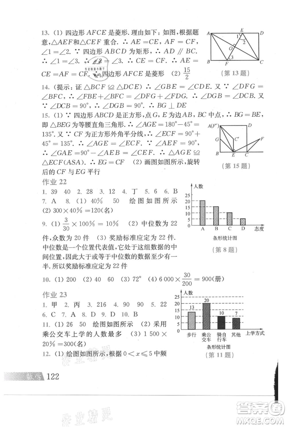 上?？茖W技術出版社2021暑假作業(yè)八年級數(shù)學滬教版參考答案