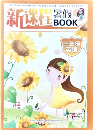 遼海出版社2021新課程暑假BOOK三年級(jí)英語(yǔ)答案