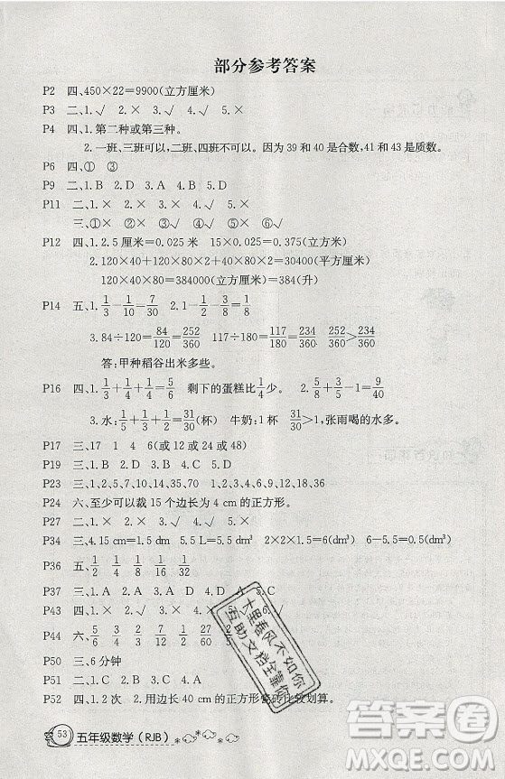 延邊教育出版社2021快樂假期暑假作業(yè)五年級數(shù)學(xué)RJB人教版答案