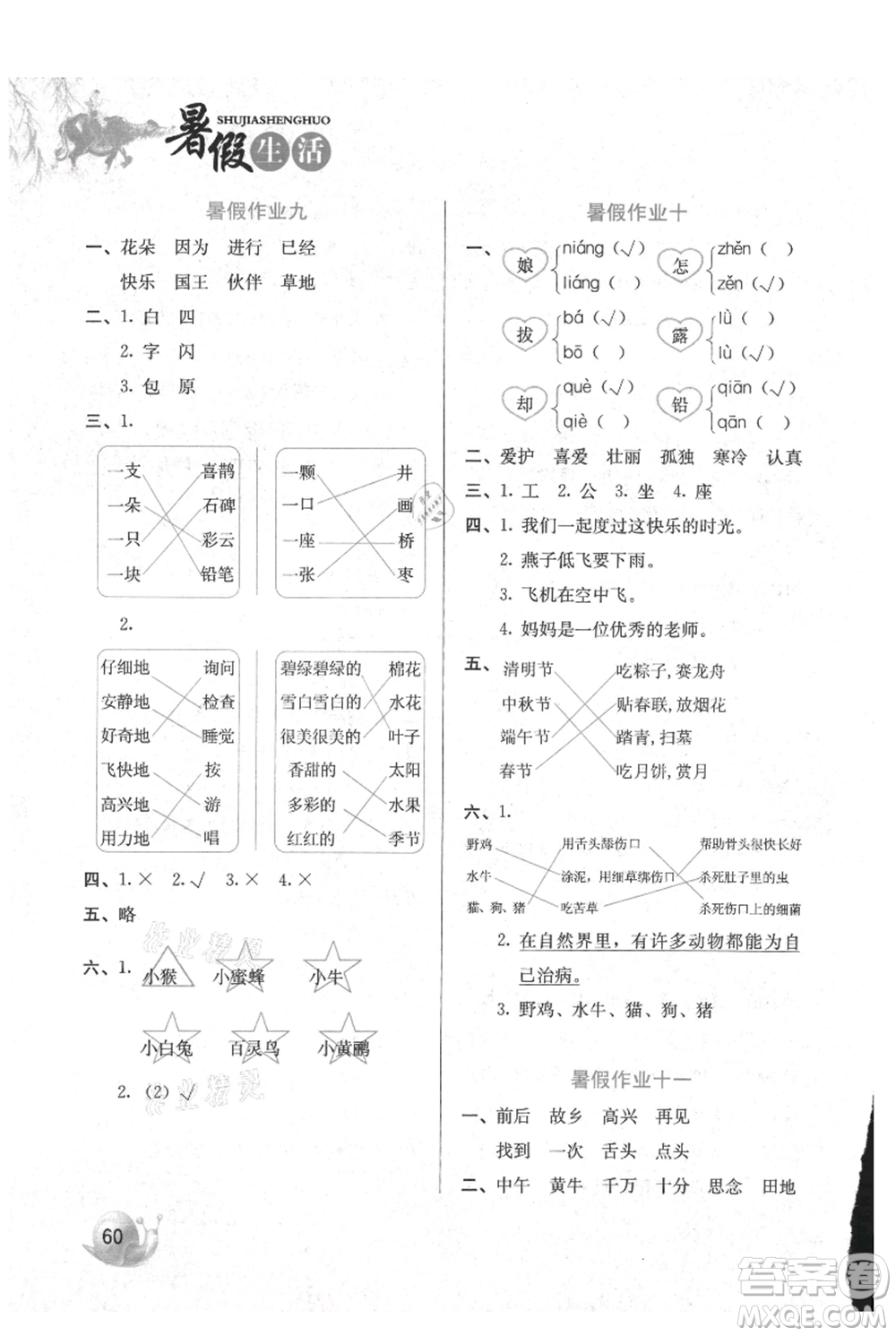 河北美術(shù)出版社2021暑假生活一年級(jí)語文參考答案