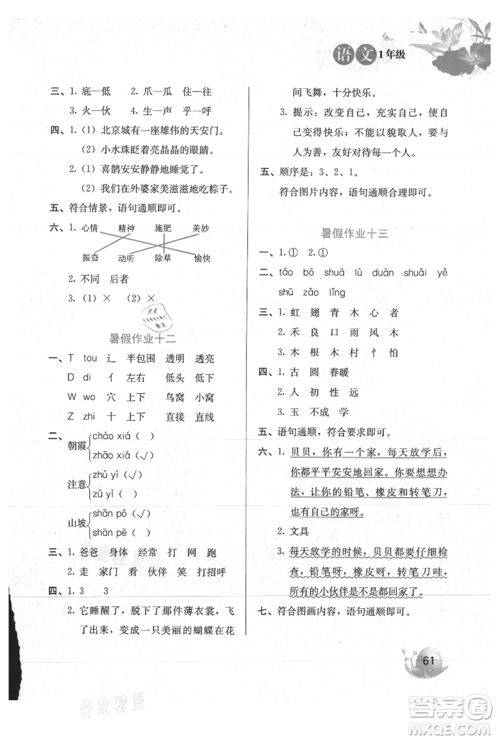 河北美術(shù)出版社2021暑假生活一年級(jí)語文參考答案