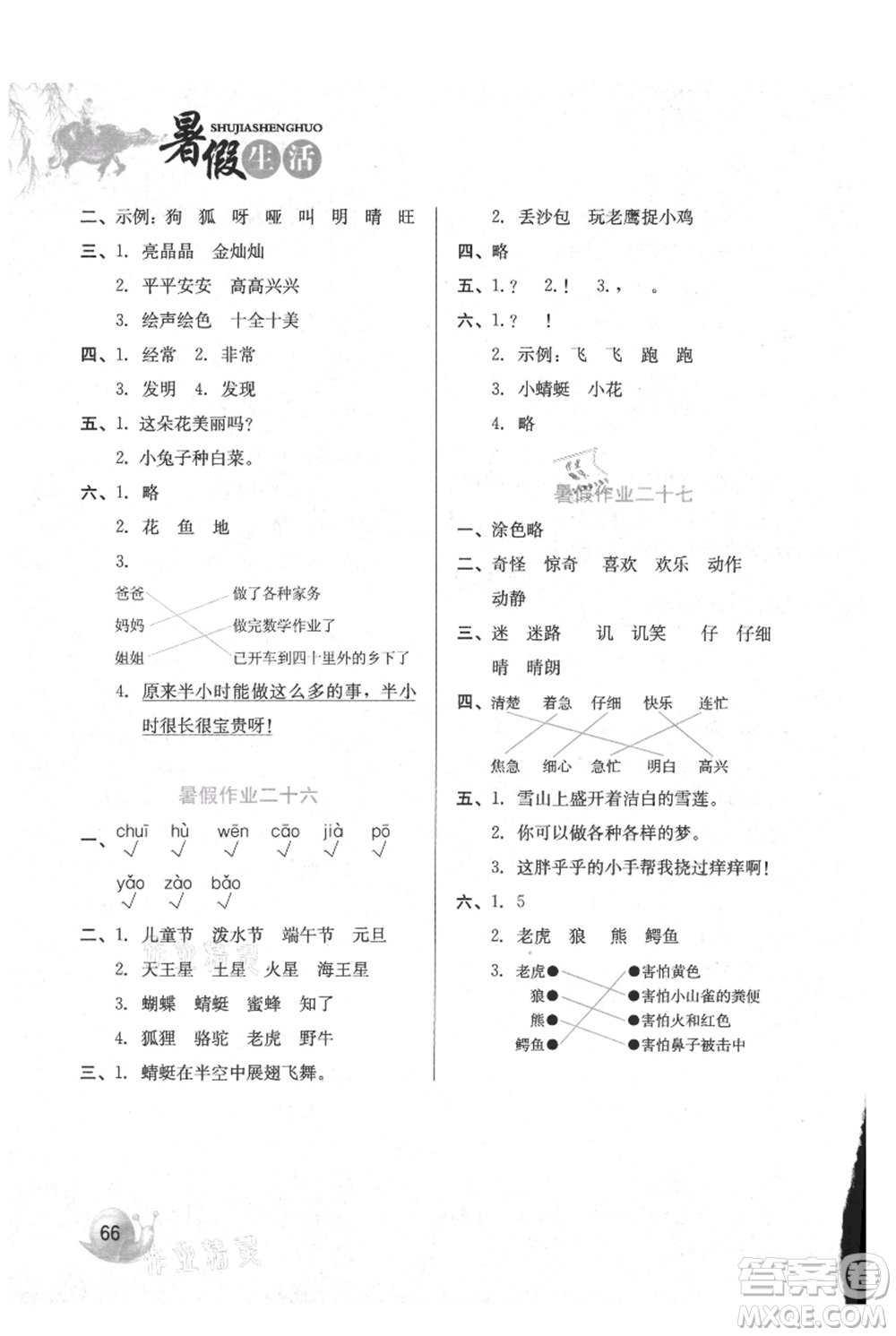 河北美術(shù)出版社2021暑假生活一年級(jí)語文參考答案