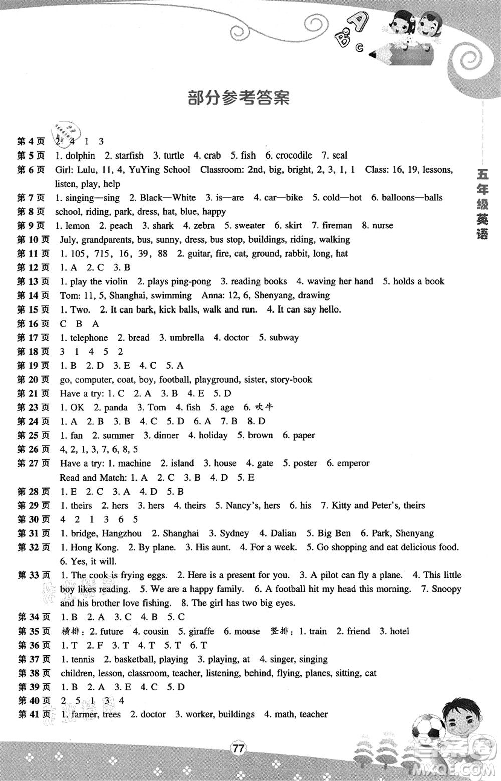 遼海出版社2021新課程暑假BOOK五年級(jí)英語(yǔ)答案