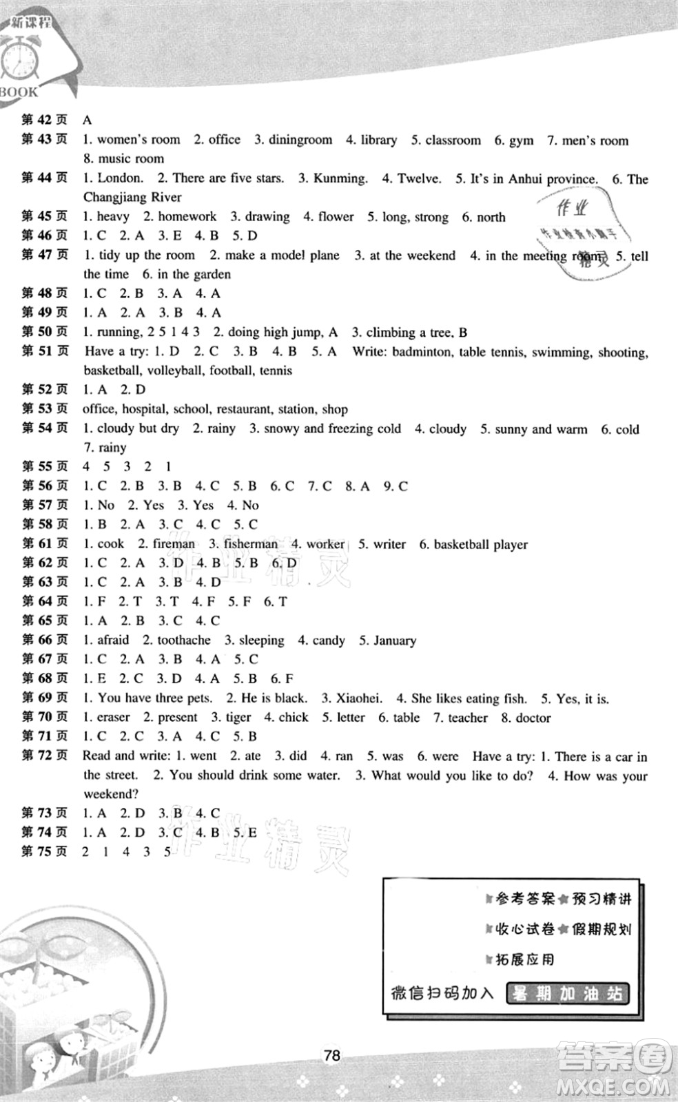 遼海出版社2021新課程暑假BOOK五年級(jí)英語(yǔ)答案