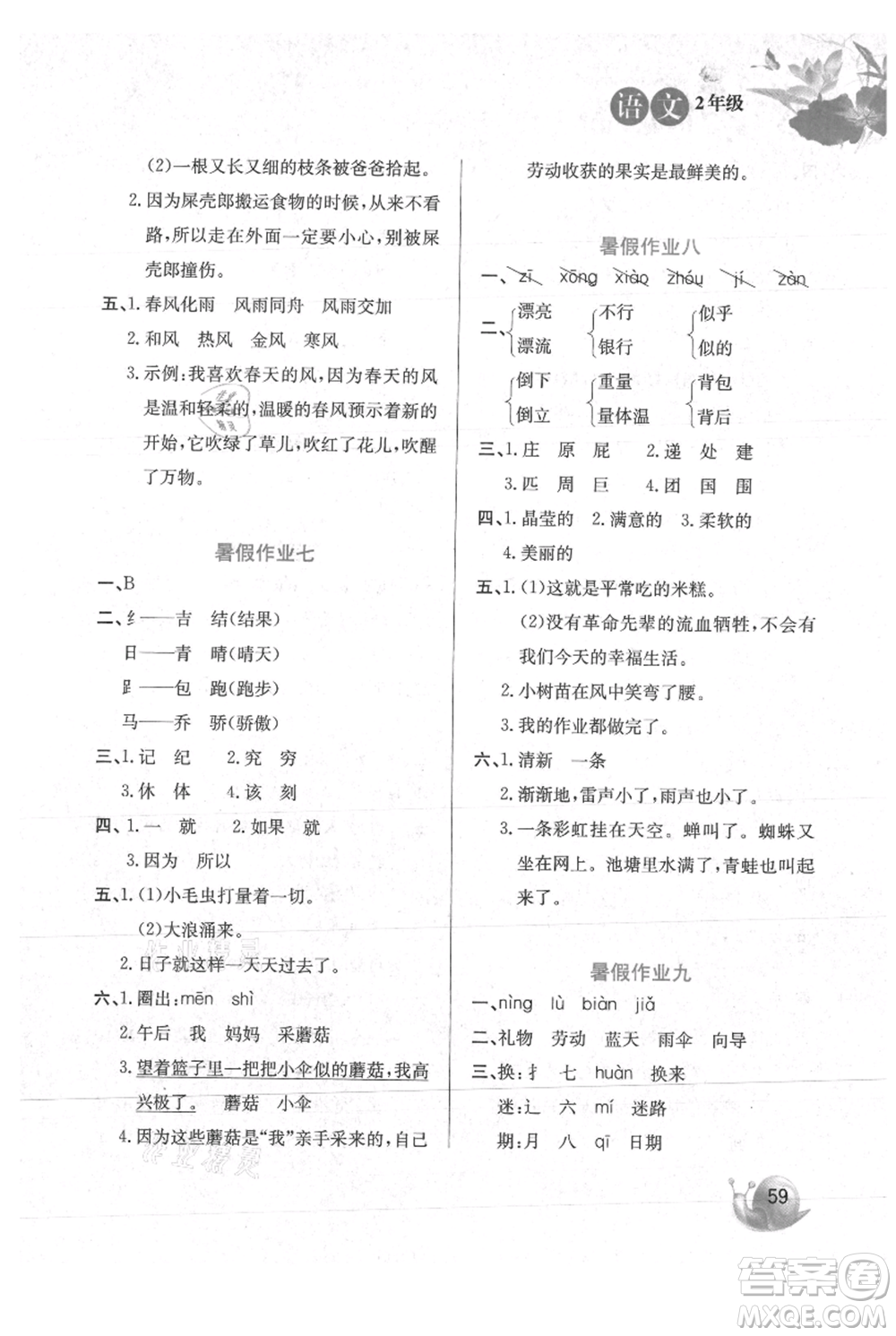 河北美術(shù)出版社2021暑假生活二年級語文參考答案