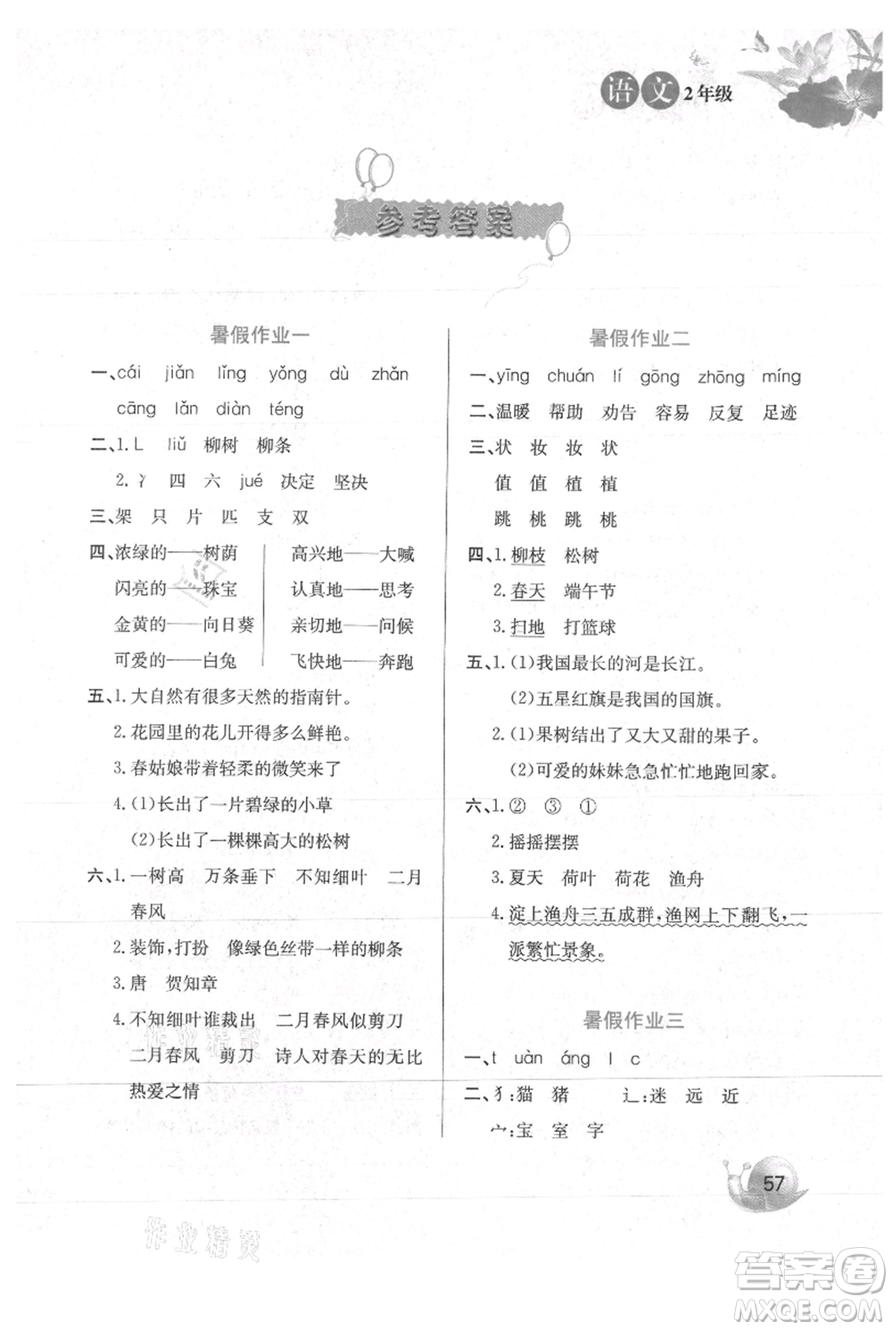 河北美術(shù)出版社2021暑假生活二年級語文參考答案