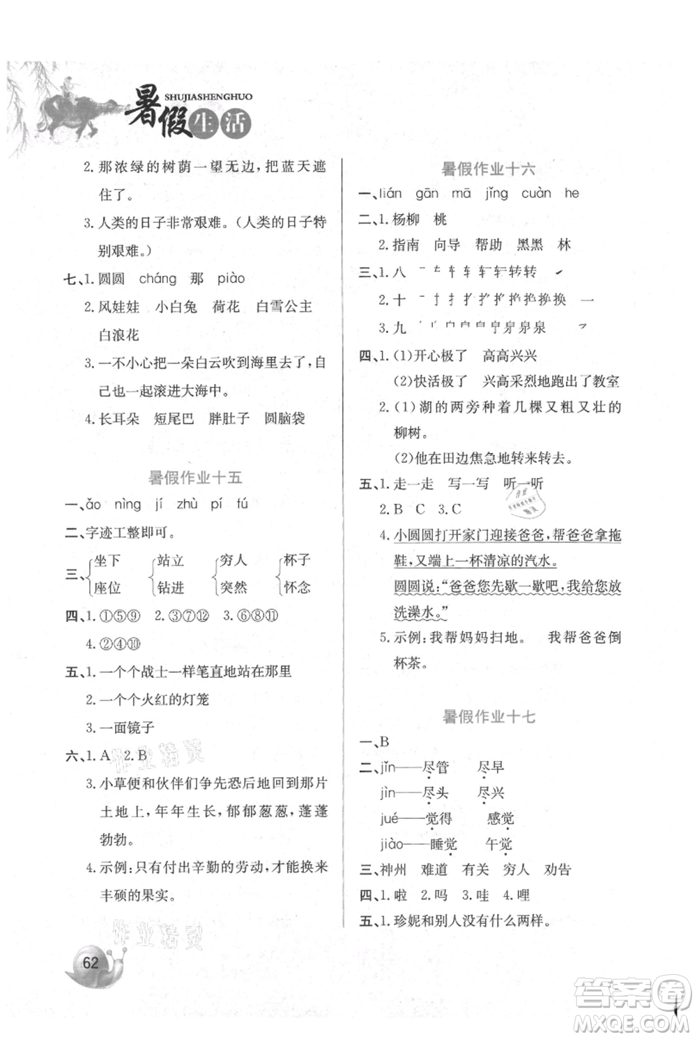 河北美術(shù)出版社2021暑假生活二年級語文參考答案