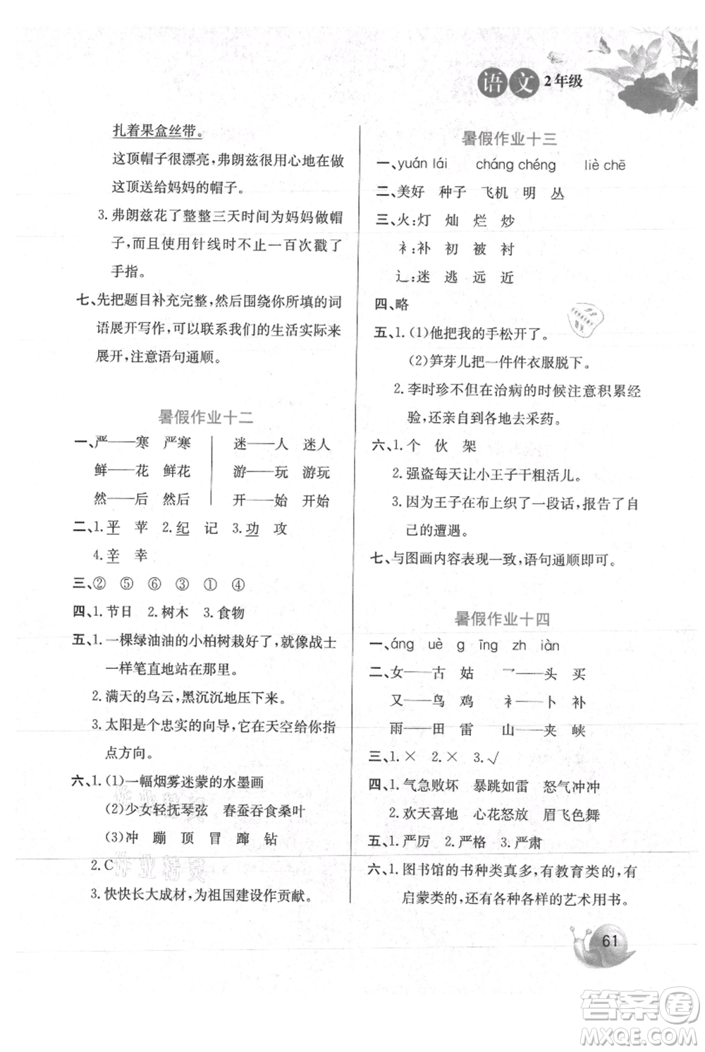 河北美術(shù)出版社2021暑假生活二年級語文參考答案