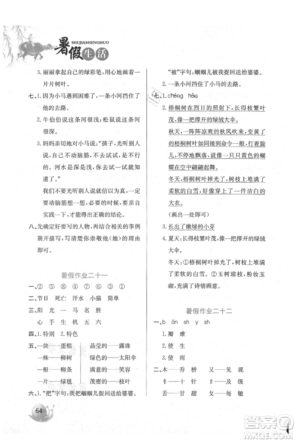 河北美術(shù)出版社2021暑假生活二年級語文參考答案