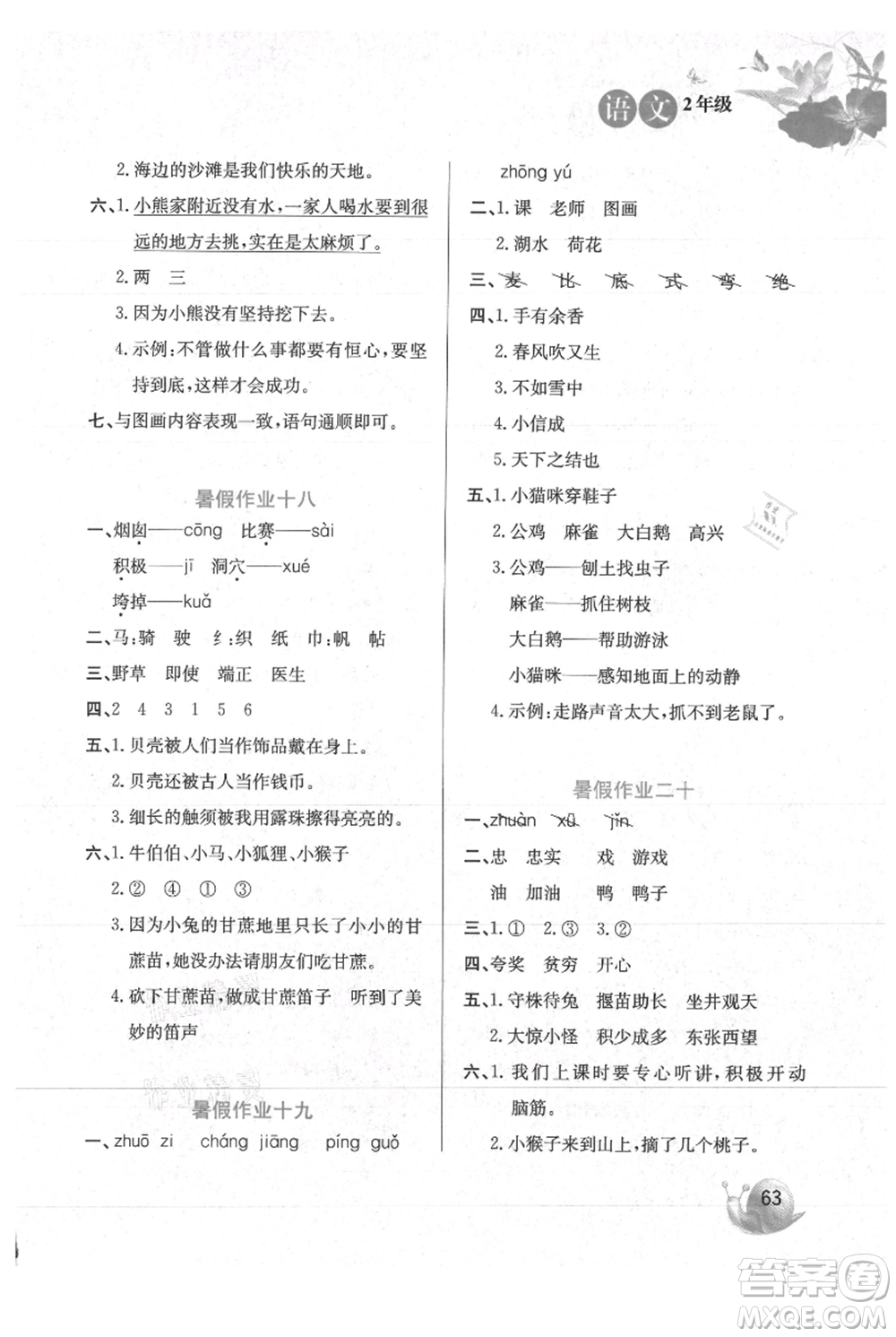 河北美術(shù)出版社2021暑假生活二年級語文參考答案