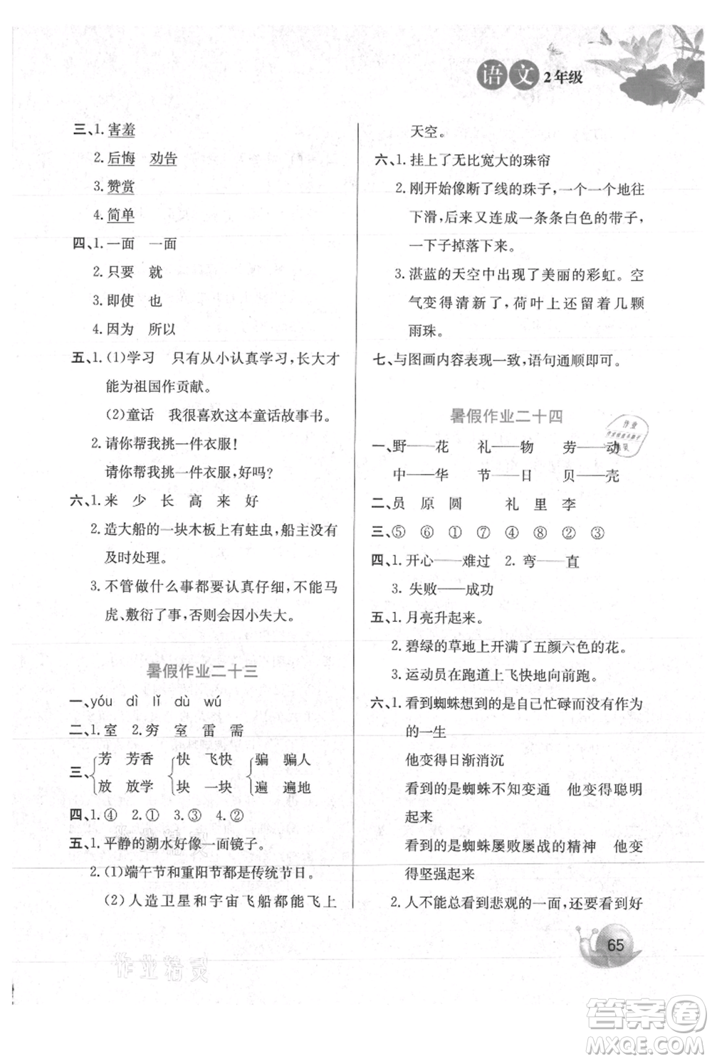 河北美術(shù)出版社2021暑假生活二年級語文參考答案