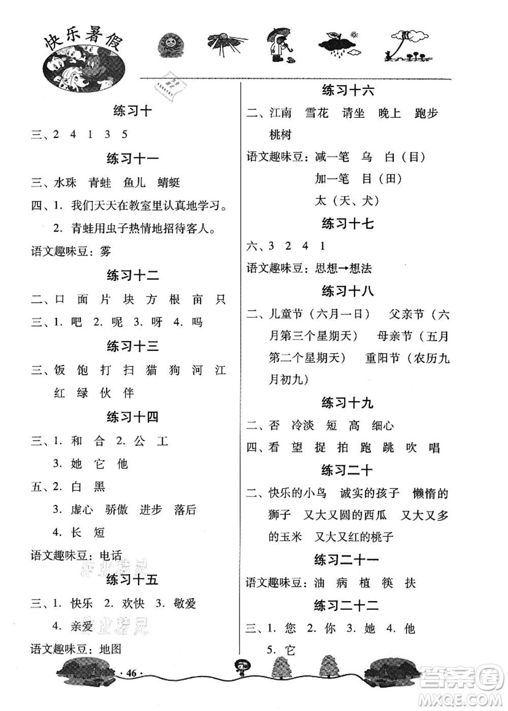 武漢出版社2021快樂暑假一年級語文答案