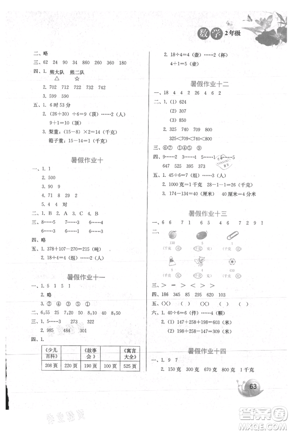 河北美術(shù)出版社2021暑假生活二年級數(shù)學(xué)冀教版參考答案