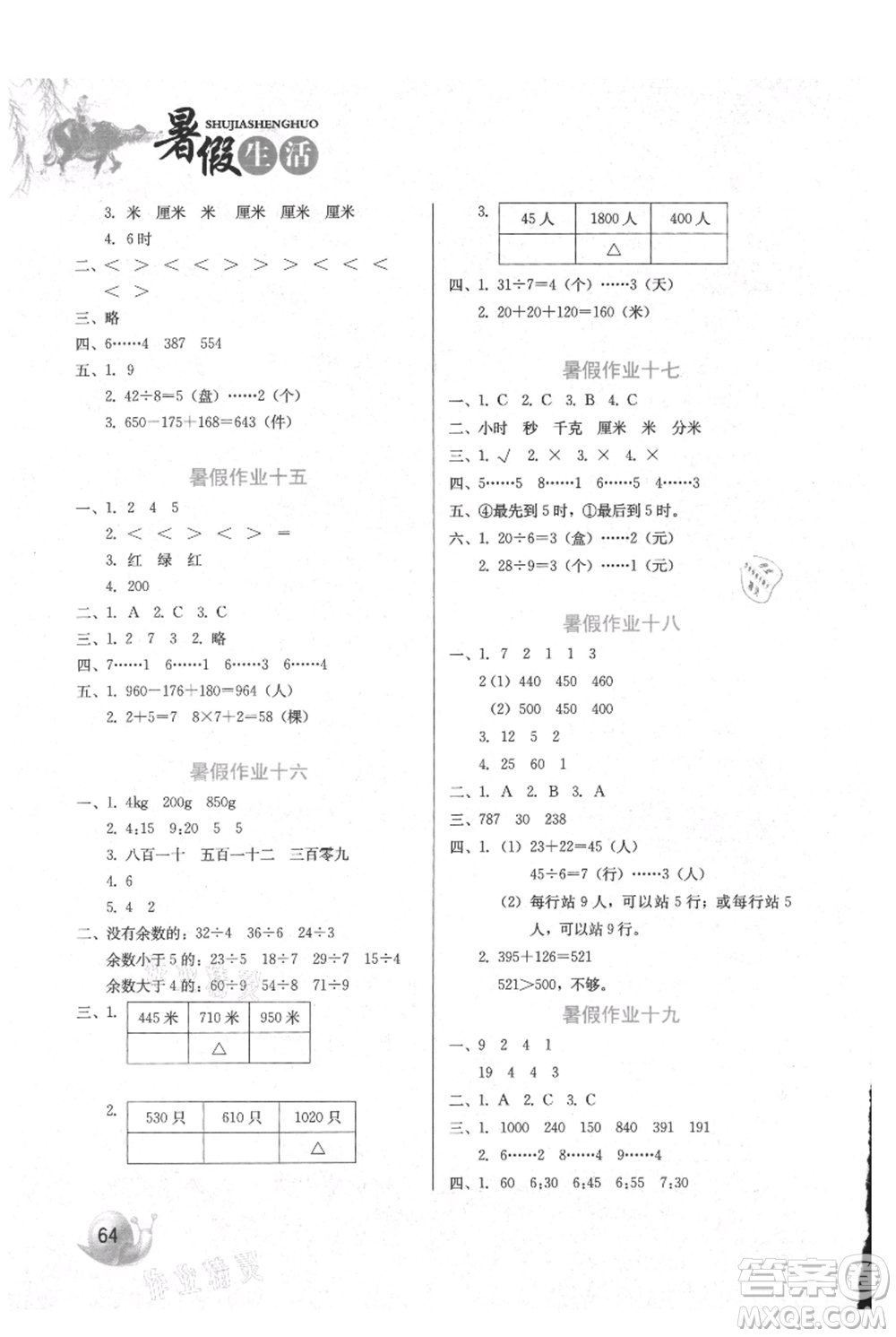 河北美術(shù)出版社2021暑假生活二年級數(shù)學(xué)冀教版參考答案